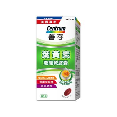 【善存】葉黃素20mg（60粒/盒）