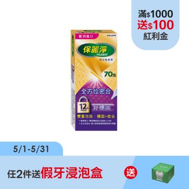 【保麗淨】假牙黏著劑(未滅菌) 好穩固全方位密合(70g)