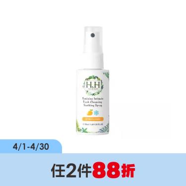 (任2件88折)【HH】私密潔淨舒緩噴霧（50ml）柑橘涼感