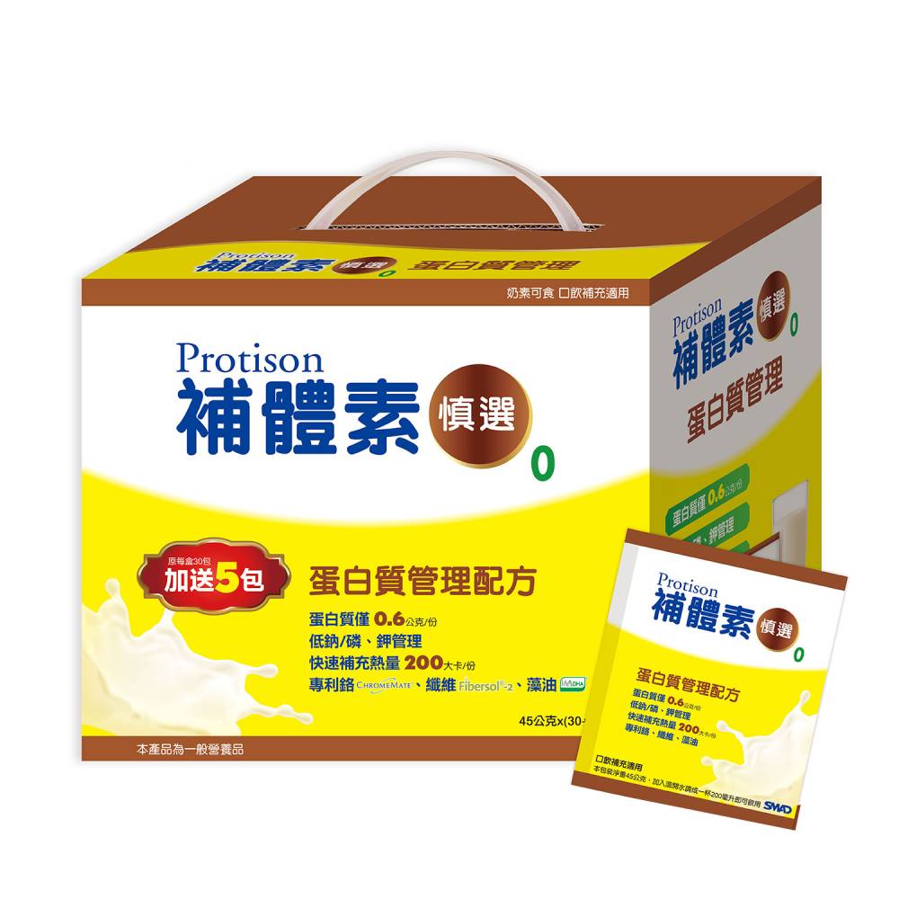 (2罐送衛生紙)【補體素】慎選0蛋白質管理配方（45g*30+5包／盒）