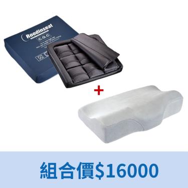 【鑫成】液態凝膠擺位座墊+Ergo-Visco 記憶枕 組合優惠