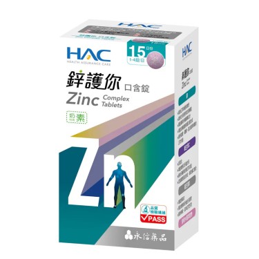 【HAC永信】鋅護你口含錠(60錠/盒)
