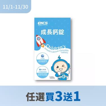 !!(任4件$3600)【恩能康見】成長鈣錠（120錠/盒）