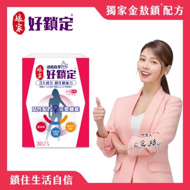 【娘家】消費高手好鎖定膠囊（30粒/盒）