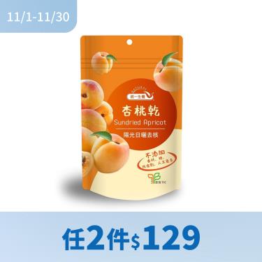 !!(任2件$129)【統一生機】杏桃乾（70g/袋）