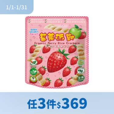 (任3件$369)【BABYSECRET寶寶的秘密】有機米餅（25g/袋）草莓蘋果