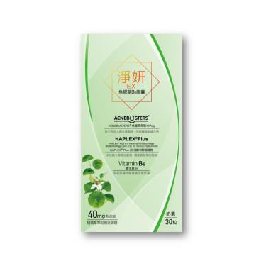 【赫里萊比】淨妍魚腥草B6膠囊EX（30粒/盒）