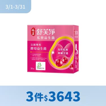 (3件$3643)【娘家】舒芙淨私密益生菌（30包/盒）