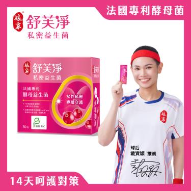 【娘家】舒芙淨私密益生菌（30包/盒）