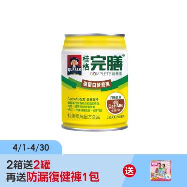 （2箱送2罐再送防漏復健褲）【QUAKER桂格】完膳營養素-優蛋白營養素-低糖少甜（250mlX48罐）