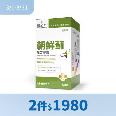 (2件$1980)【醫之方】朝蘚薊複方膠囊（30粒/盒）