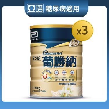 【亞培】葡勝納穩康-糖尿病營養品-香草口味(800gX3罐) 廠商直送