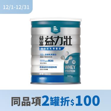 【益富】益力壯百分百乳清蛋白500G