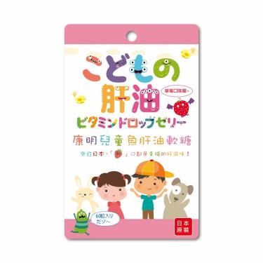 【麗磐】康明兒童魚肝油軟糖（60粒/包）草莓風味