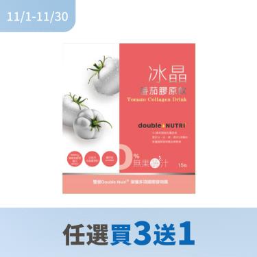 !!(任4件$3240)【赫里萊比】冰晶番茄膠原飲（15包/盒）