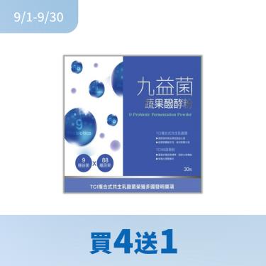 (買4送1)【常春藤】九益菌蔬果醱酵粉包（30包/盒）