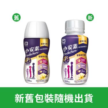 【亞培】小安素均衡完整營養品即飲配方（220ml）成箱出貨