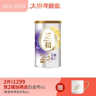 (2件$1299)【芝初】2+3芝優蛋白（425g/罐）