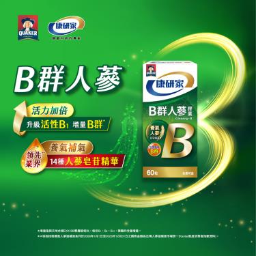 【桂格康研家】B群人蔘膠囊（60粒/盒）