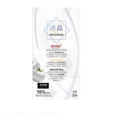 【赫里萊比】穀胱甘肽靚妍錠EX（30錠/盒）
