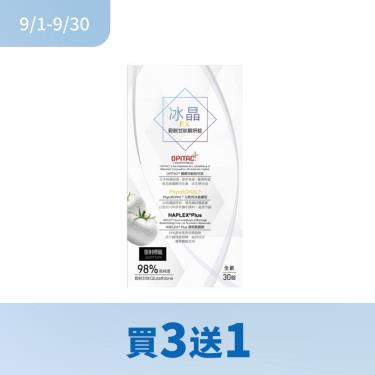 (買3送1)【赫里萊比】穀胱甘肽靚妍錠EX（30錠/盒）