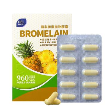 【赫里萊比】鳳梨酵素植物膠囊（60粒/盒）