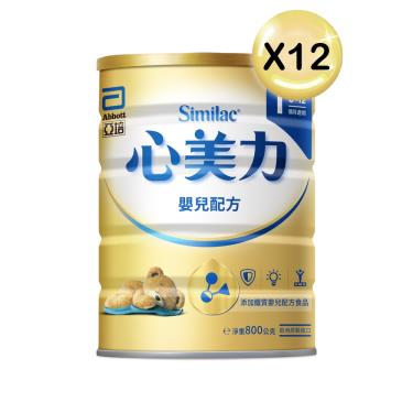 【亞培】心美力1添加鐵質嬰兒配方食品（800gX12罐）
