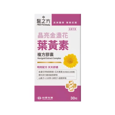 【醫之方】晶亮金盞花葉黃素複方膠囊(30粒/盒)