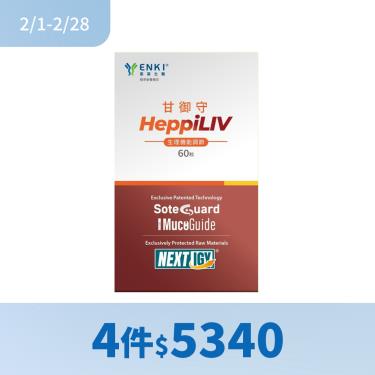 (4件$5340)【恩基生醫】甘御守膠囊（60顆/盒）