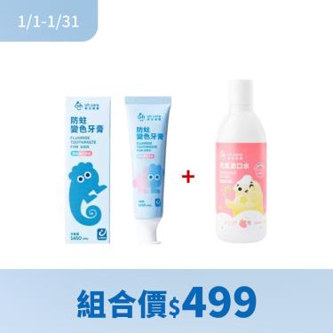 【oh care歐克威爾】防蛀變色牙膏+兒童漱口水(草莓) 組合優惠