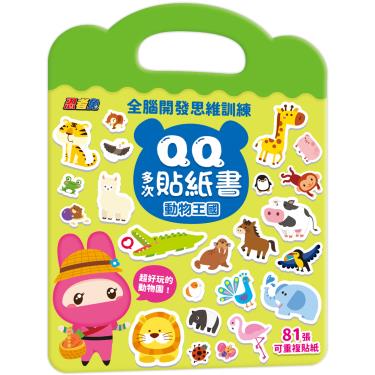 【幼福】全腦開發思維訓練 QQ多次貼紙書-動物王國