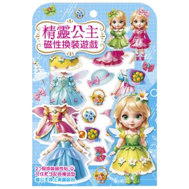 【幼福】精靈公主磁性換裝遊戲