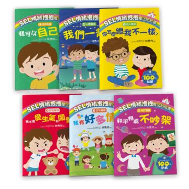 【幼福】情緒抱抱魔法貼紙書-6冊