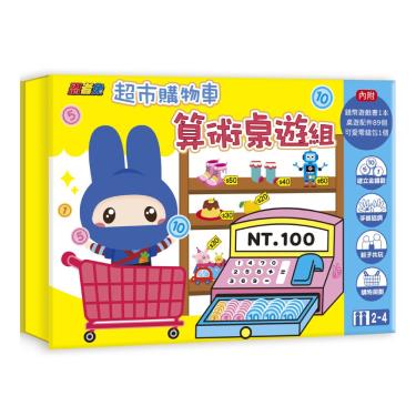 【幼福】忍者兔-超市購物車-算術桌遊組