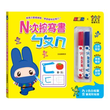 【幼福】忍者兔&蠟筆先生-Ｎ次擦寫書-ㄅㄆㄇ