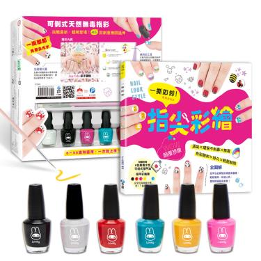 【幼福】一撕即卸指尖彩繪-隨書附贈-6色無毒可剝式指甲油+1支指甲彩繪筆