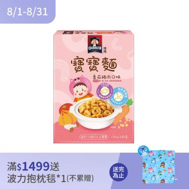【桂格】寶寶麵（150gX3包/盒）番茄豬肉