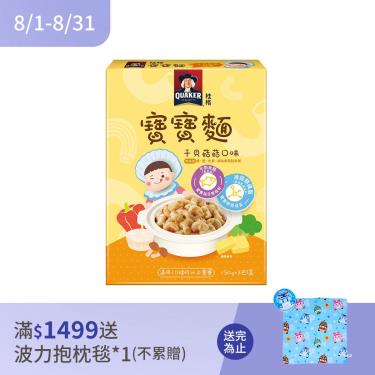 【桂格】寶寶麵（150gX3包/盒）干貝菇菇