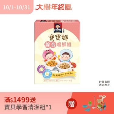(滿額贈)【桂格】寶寶麵（150gX2包/盒）豬肉干貝綜合