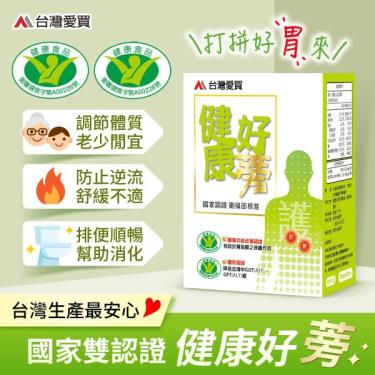 【台灣愛買】健康好蒡高積能牛蒡精華素（30顆/盒）