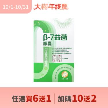 【常春藤】β-7益菌膠囊包（30粒/盒)