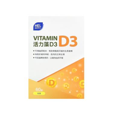 【赫里萊比】活力藻D3錠（60錠/盒）