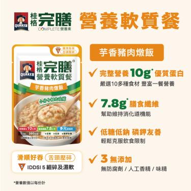 【桂格】完膳 芋香豬肉燉飯（260g/包）