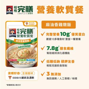 【桂格】完膳 麻油香雞燉飯（260g/包）