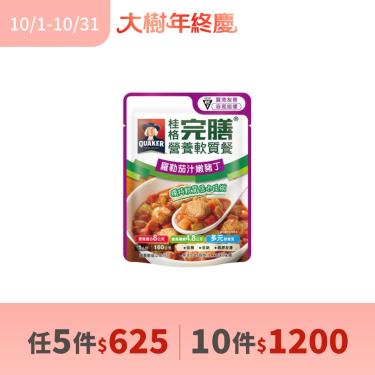 (任5件$625、10件$1200)【桂格】完膳 羅勒茄汁嫩豬丁（160g/包）