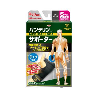 【KOWA萬特力】護具-手腕 S