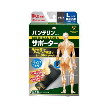 【KOWA萬特力】護具 手腕 L