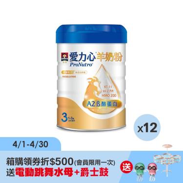 （送3罐再送電動水母+爵士鼓）【QUAKER桂格】愛力心 成長羊奶粉（800gX12罐）