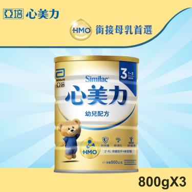 【亞培】心美力HMO3幼兒營養成長配方（800gX3罐）