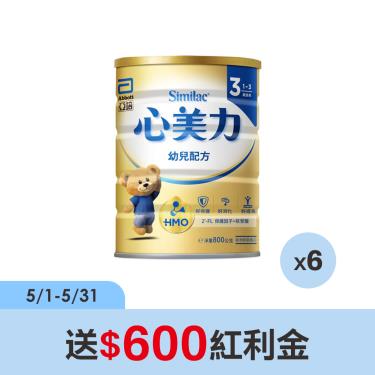 （送$600紅利金）【亞培】心美力HMO3幼兒營養成長配方（800gX6罐）